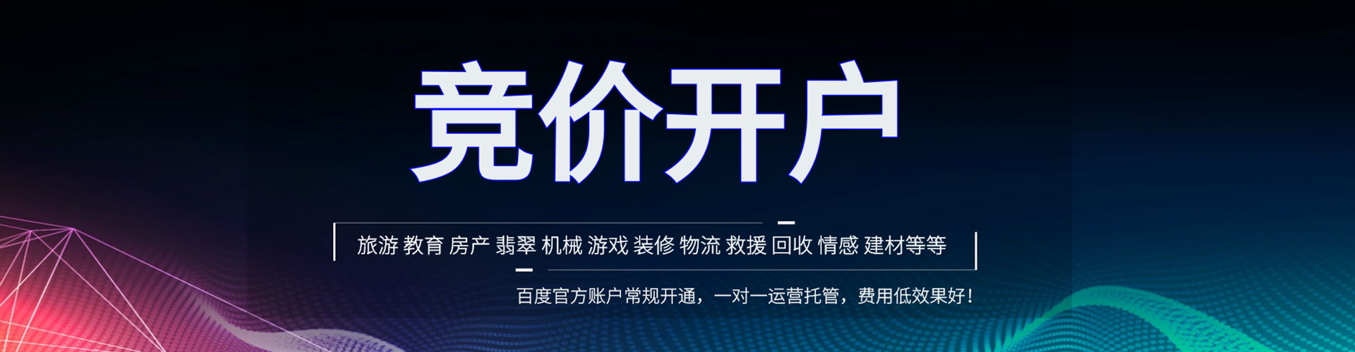 新巴尔虎右旗百度竞价推广